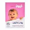 پودر صابون فیروز